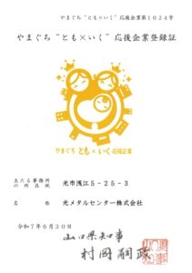やまぐち”とも×いく”