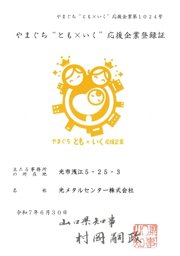 やまぐち”とも×いく”