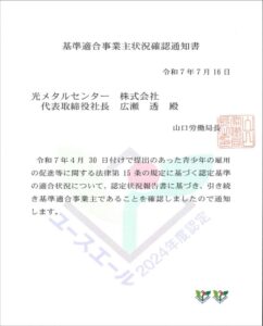山口県光市働きやすい会社 | 光メタルセンター株式会社 | 山口県光市求人